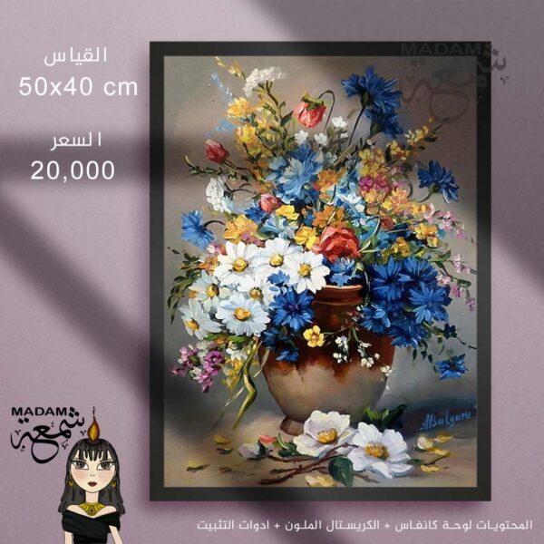 لوحة ألماس قياس 50X40